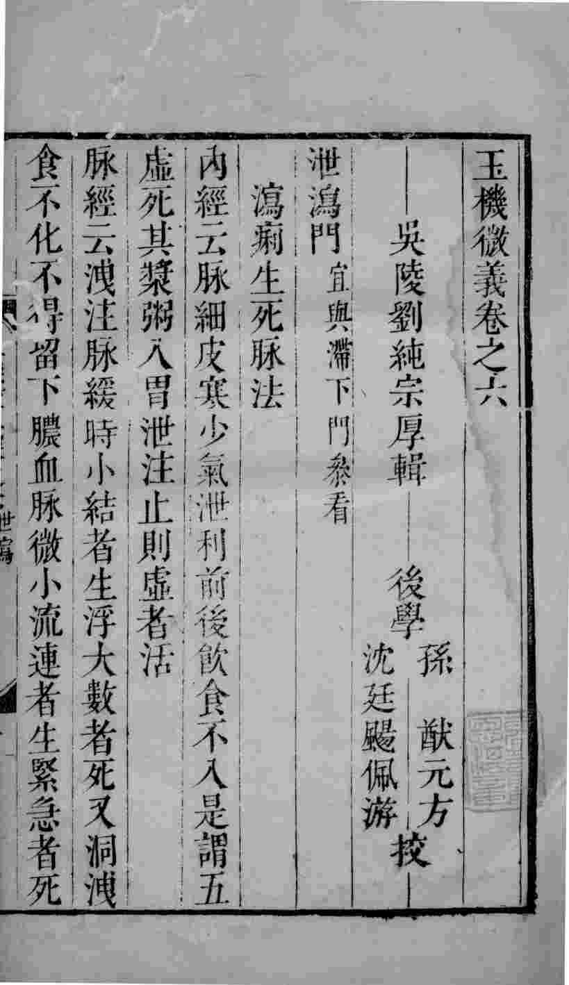 玉机微义  2  卷6-8